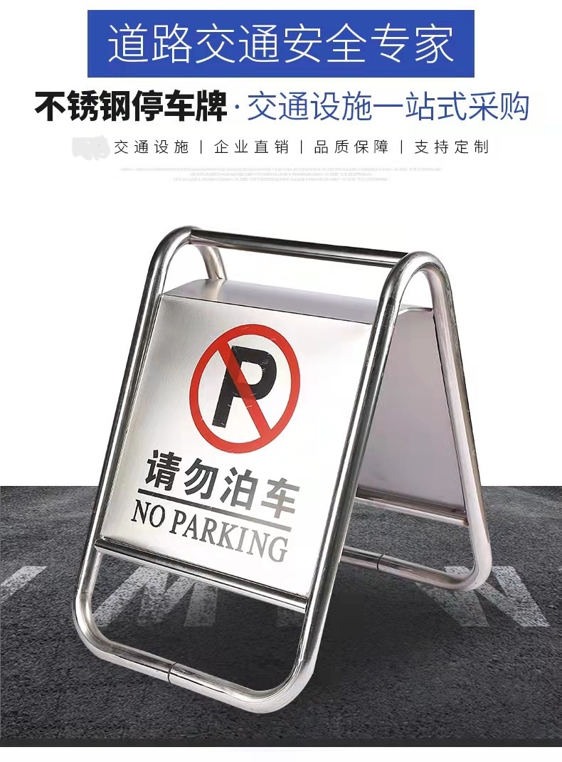 通化通化不锈钢停车牌厂家